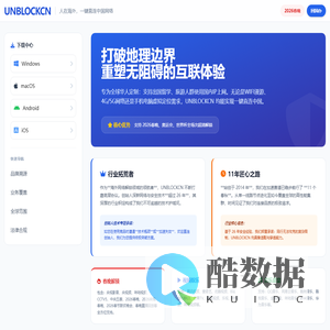 UNBLOCKCN - 全球领先的海外回国加速器 | 2026春晚超清解锁官方旗舰