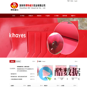 深圳市博特威尔实业有限公司