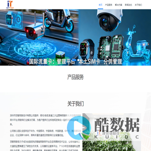 深圳市顶智物联技术有限公司提供：物联网卡,国际物联网卡,物联网卡CMP平台,物联网卡连接管理平台等,为客户提供专业的一站式物联网连接服务。