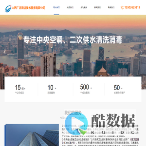 中央空调清洗、二次供水清洗、太原清洗公司、风道清洗、风管清洗、水箱清洗