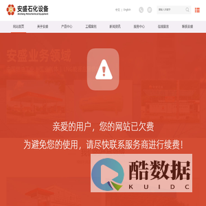 安徽安盛石化设备有限公司