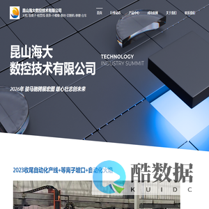 昆山海大数控技术有限公司 – 火焰-等离子-相贯线-直条-小蜜蜂-数控-切割机-悬臂-台车