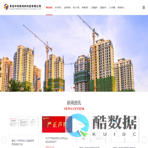 青岛中邦新材料科技有限公司