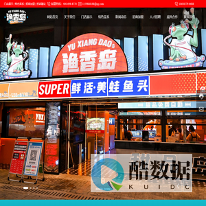 贵州渔香岛餐饮管理有限公司