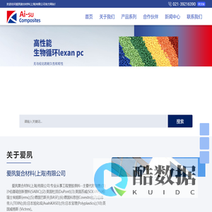 爱夙复合材料(上海)有限公司