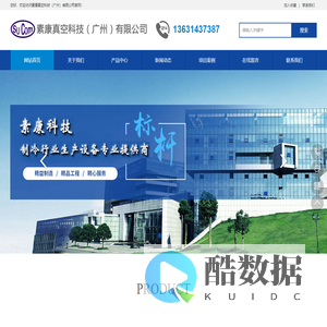 素康真空科技（广州）有限公司