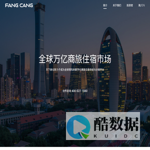 天下房仓致力于成为全球领先的数字化供给与分销平台