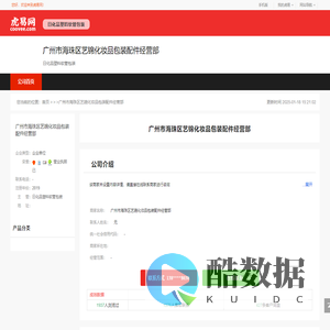 广州市海珠区艺锦化妆品包装配件经营部-公司首页