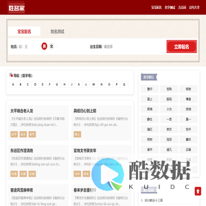 宝宝起名取名测名字打分平台