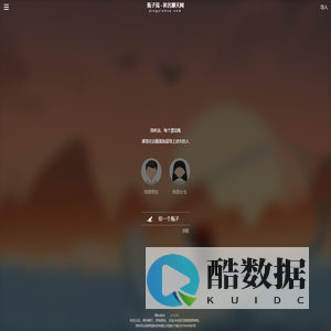 瓶子说 - 匿名聊天网 | 真实有趣的匿名社交平台