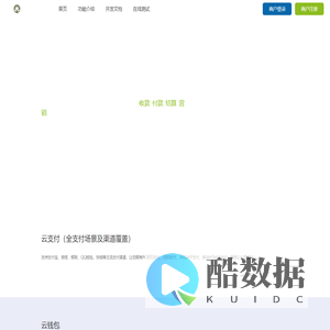 khz聚合易支付 - 行业领先的免签约支付平台
