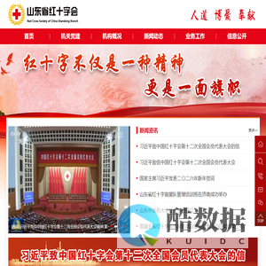 首页 山东省红十字会