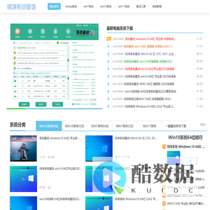 win11纯净版_win10纯净系统_win7纯净系统_XP纯净系统-纯净系统基地