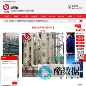 耐酸碱泵,塑料防腐泵,废气塔喷淋泵,电镀过滤机