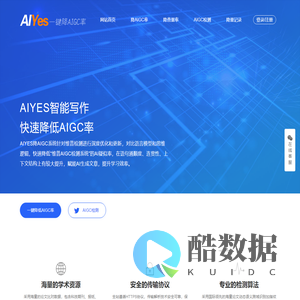 一键降低AIGC率 _AIYES智能写作系统