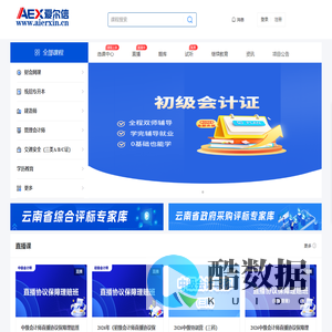 爱尔信会计培训网校