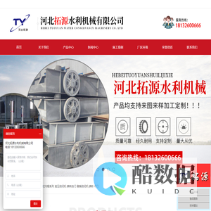 河北拓源水利机械有限公司