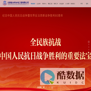 云南省水利水电工程有限公司