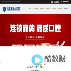保定牙博士口腔医院_保定大型口腔专科连锁品牌-保定牙博士口腔医院_保定大型口腔专科连锁品牌-保定牙博士口腔医院_保定大型口腔专科连锁品牌-保定牙博士口腔医院_保定大型口腔专科连锁品牌