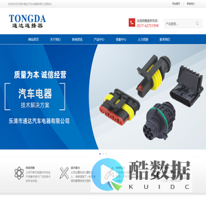 乐清市通达汽车电器有限公司