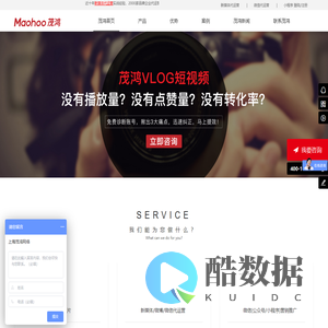 微信代运营|微信公众号代运营|小程序开发|抖音代运营|新媒体营销推广服务公司-上海茂鸿