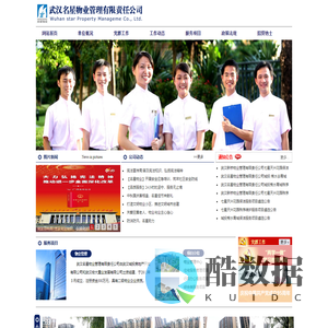 武汉名星物业管理有限责任公司