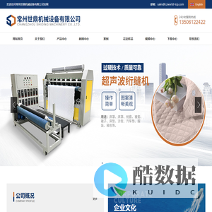 超声波布料分切机,多功能布料打褶机,阳光打褶机_常州世鼎机械设备有限公司
