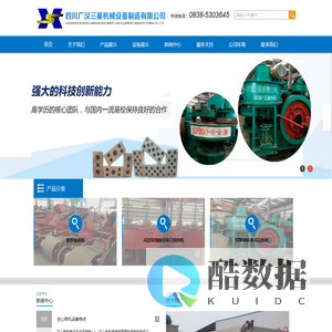 四川广汉三星机械设备制造有限公司