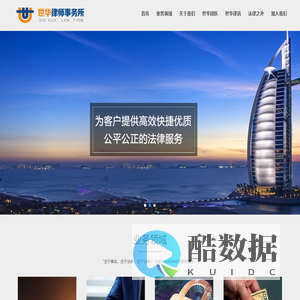 北京市世华律师事务所