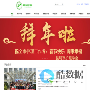 昆明市护理学官网