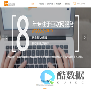 八米科技 : 您的移动营销好帮手