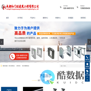 成都红门旺建筑工程有限公司