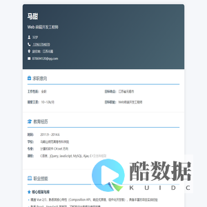 马甜 - Web前端开发工程师简历
