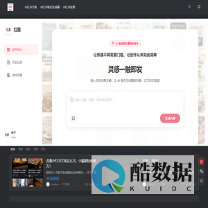 即刻小红书图文制作ai生成器