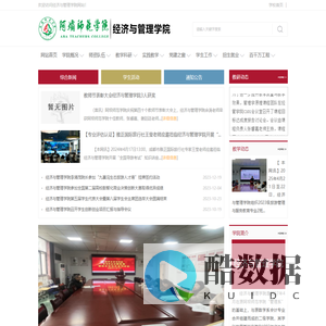 经济与管理学院