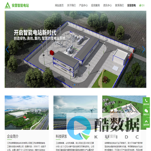 江苏安靠智能电站科技有限公司-智能电站