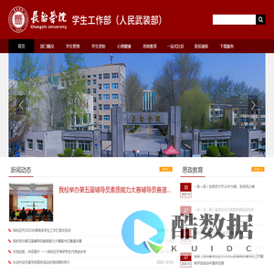 长治学院学生工作部(人民武装部)