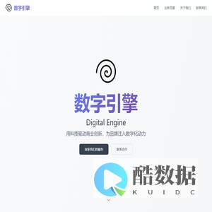 数字引擎