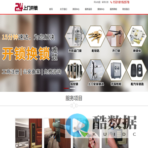开锁-换锁电话-汽车开锁配遥控钥匙 - 开锁公司