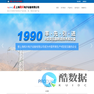 上海和兴电子设备有限公司