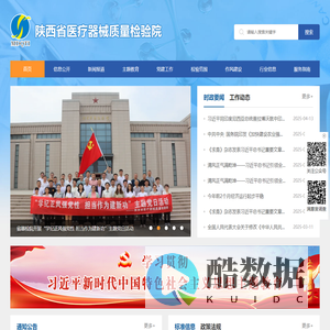 陕西省医疗器械质量检验院
