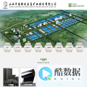 山西华胜新成石墨矿业股份有限公司