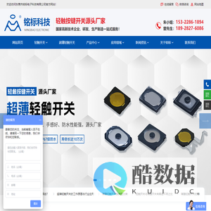 薄膜轻触开关_防水超薄轻触开关_侧按轻触开关厂家_铭标电子科技