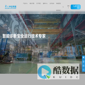 武汉中云康崇科技有限公司-设备智能运维