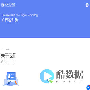 广西数科院