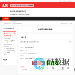 临海市劲狼眼镜有限公司-公司首页