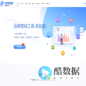 途英信息管理中心