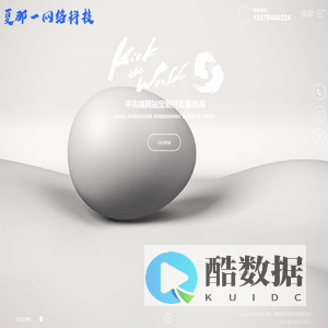 夏那一网络科技网站建设