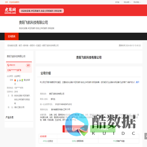 贵阳飞航科技有限公司-公司首页