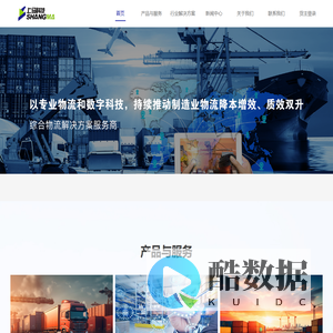 上马科技-综合物流解决方案服务商